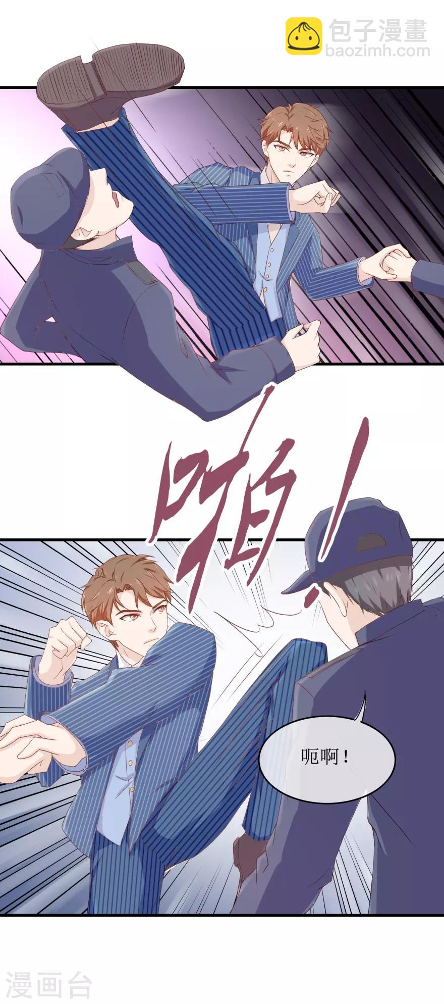 《终极透视眼》第86话 冤家路窄 第6页