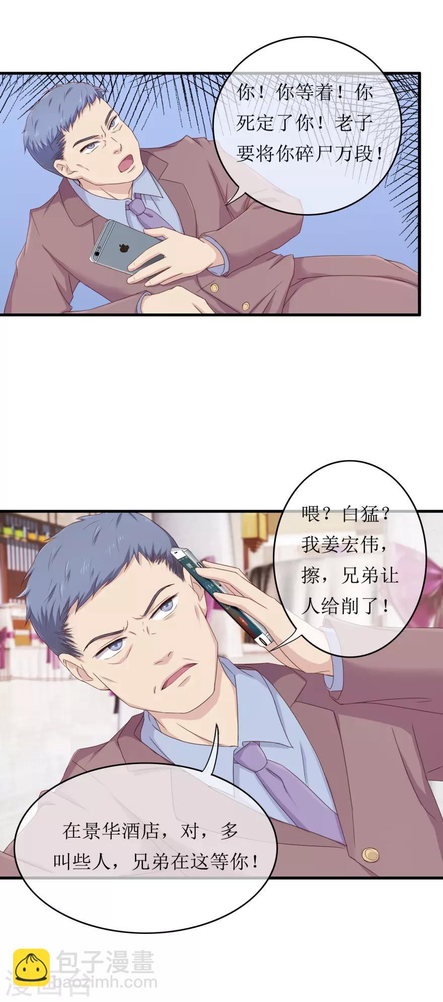 《终极透视眼》第86话 冤家路窄 第8页