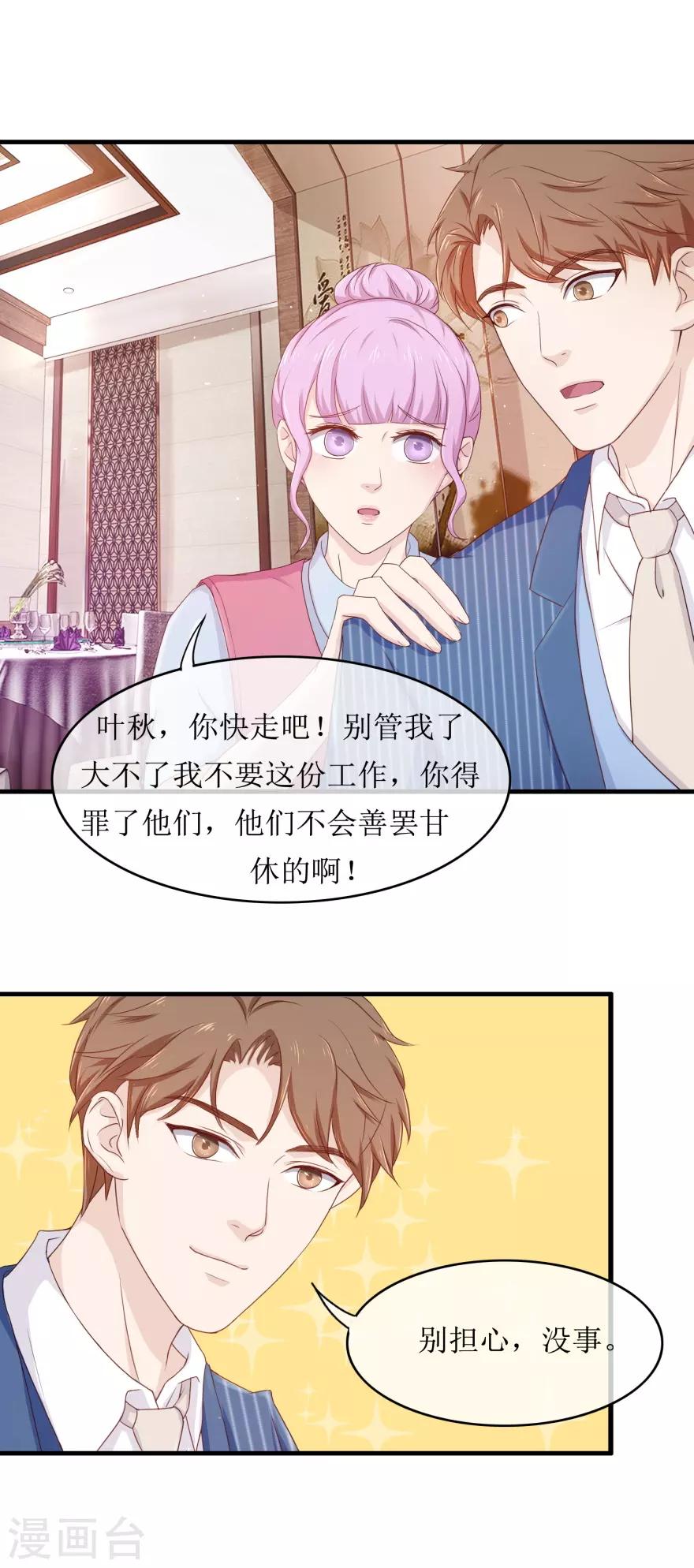 《终极透视眼》第86话 冤家路窄 第9页