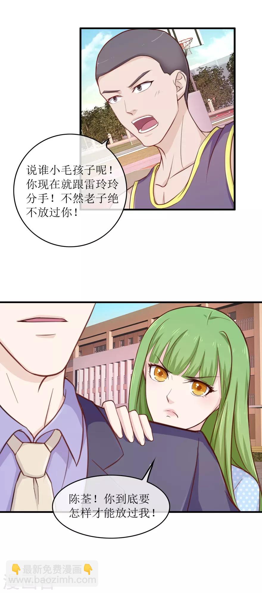 《终极透视眼》第92话 雷玲玲的追求者 第11页