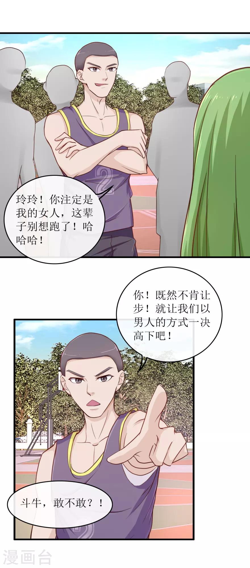 《终极透视眼》第92话 雷玲玲的追求者 第12页