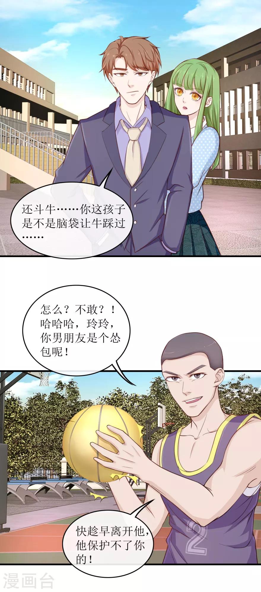 《终极透视眼》第92话 雷玲玲的追求者 第13页