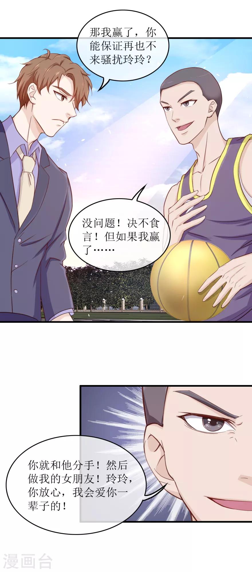 《终极透视眼》第92话 雷玲玲的追求者 第14页