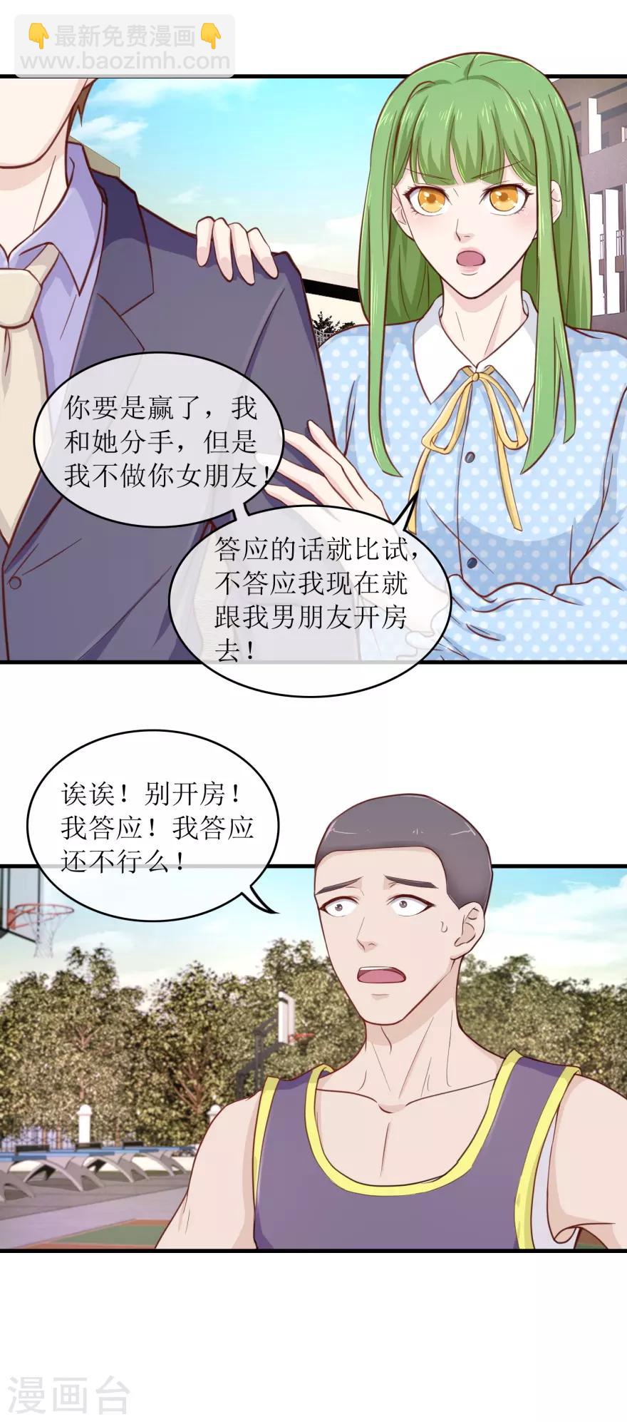 《终极透视眼》第92话 雷玲玲的追求者 第15页