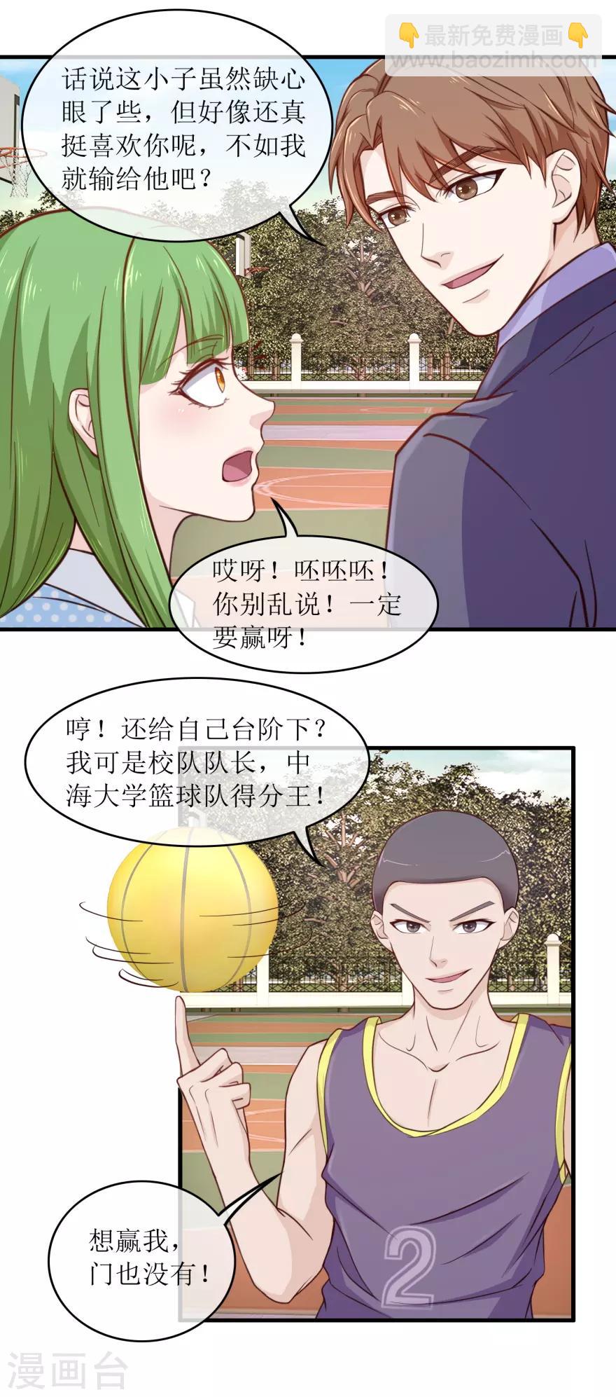 《终极透视眼》第92话 雷玲玲的追求者 第16页