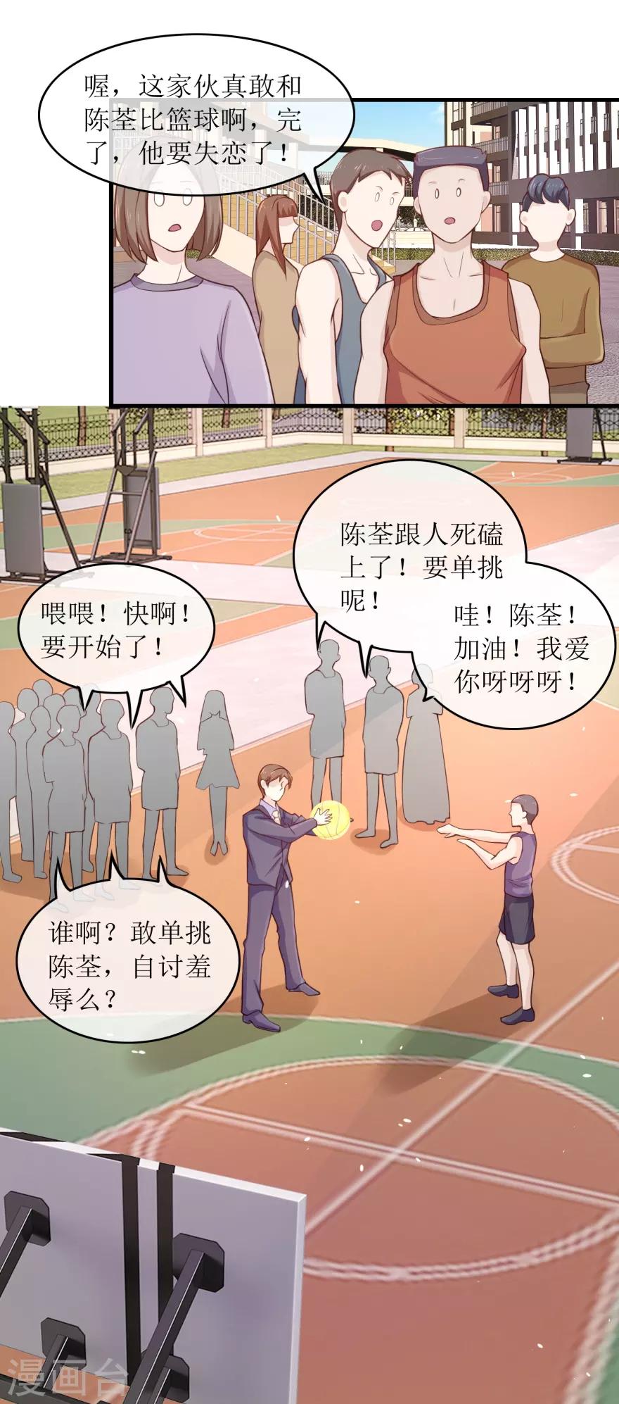 《终极透视眼》第92话 雷玲玲的追求者 第17页
