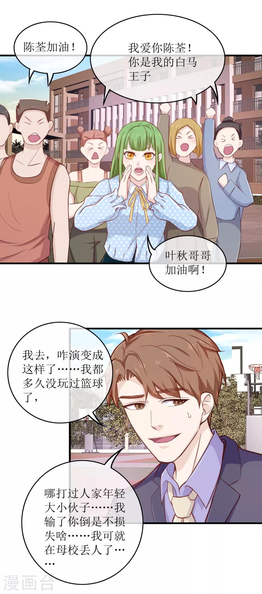 《终极透视眼》第92话 雷玲玲的追求者 第18页