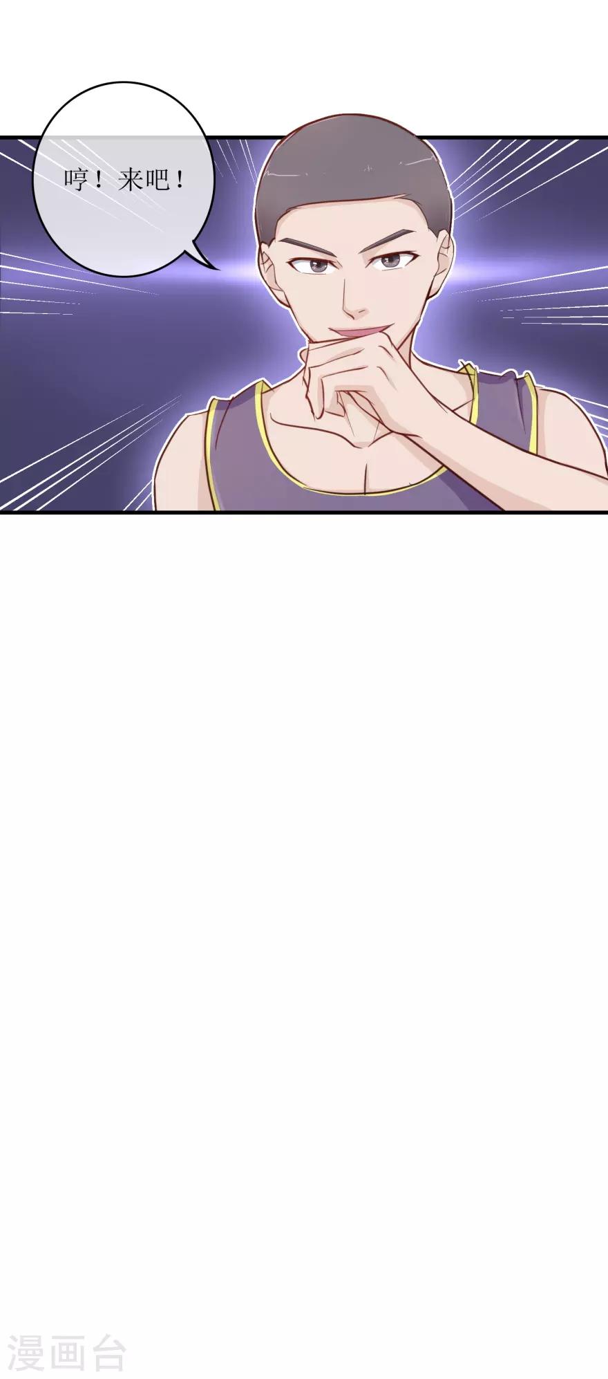 《终极透视眼》第92话 雷玲玲的追求者 第19页