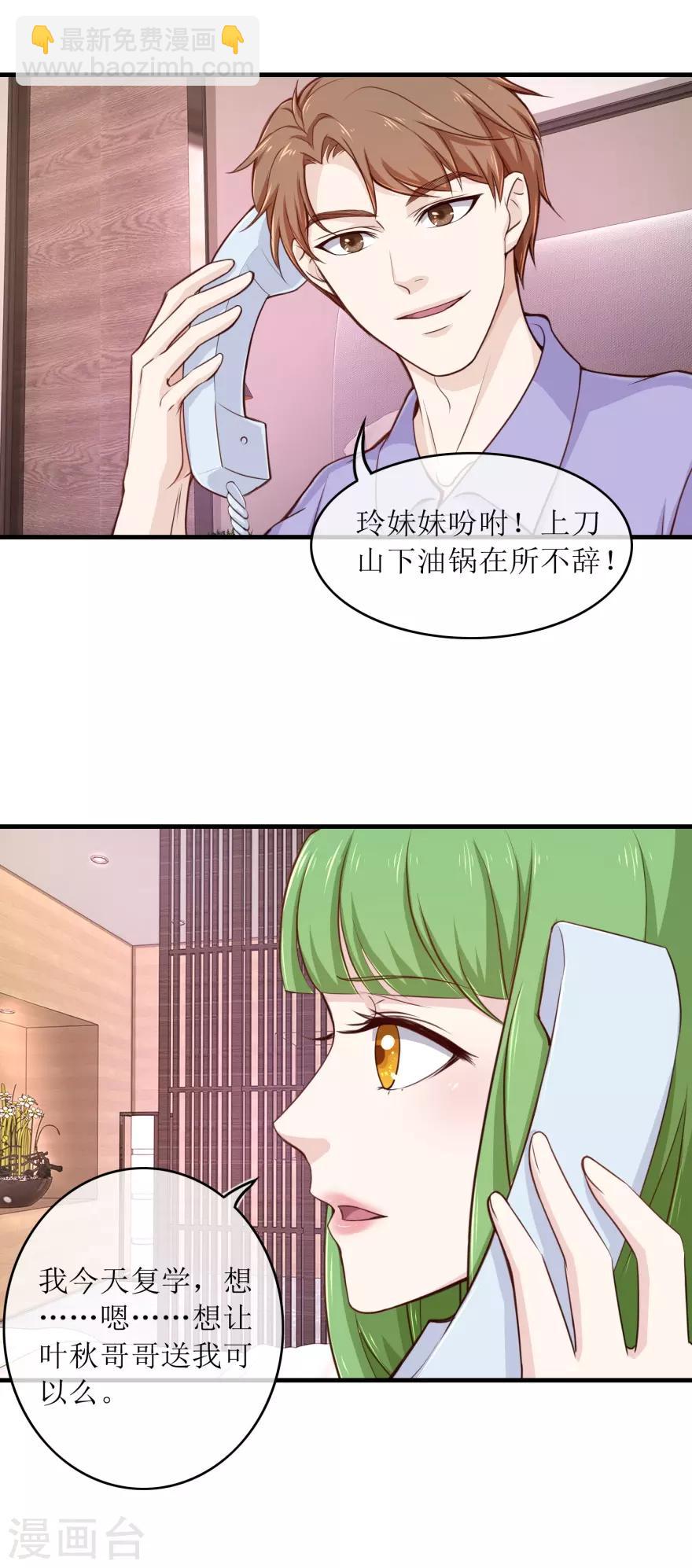《终极透视眼》第92话 雷玲玲的追求者 第2页