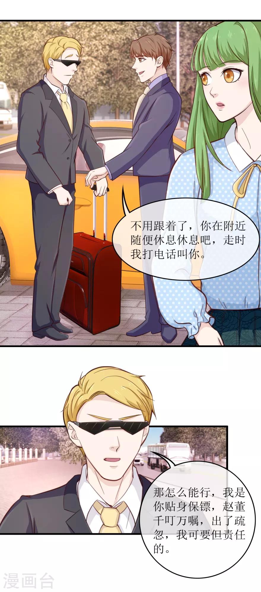 《终极透视眼》第92话 雷玲玲的追求者 第4页