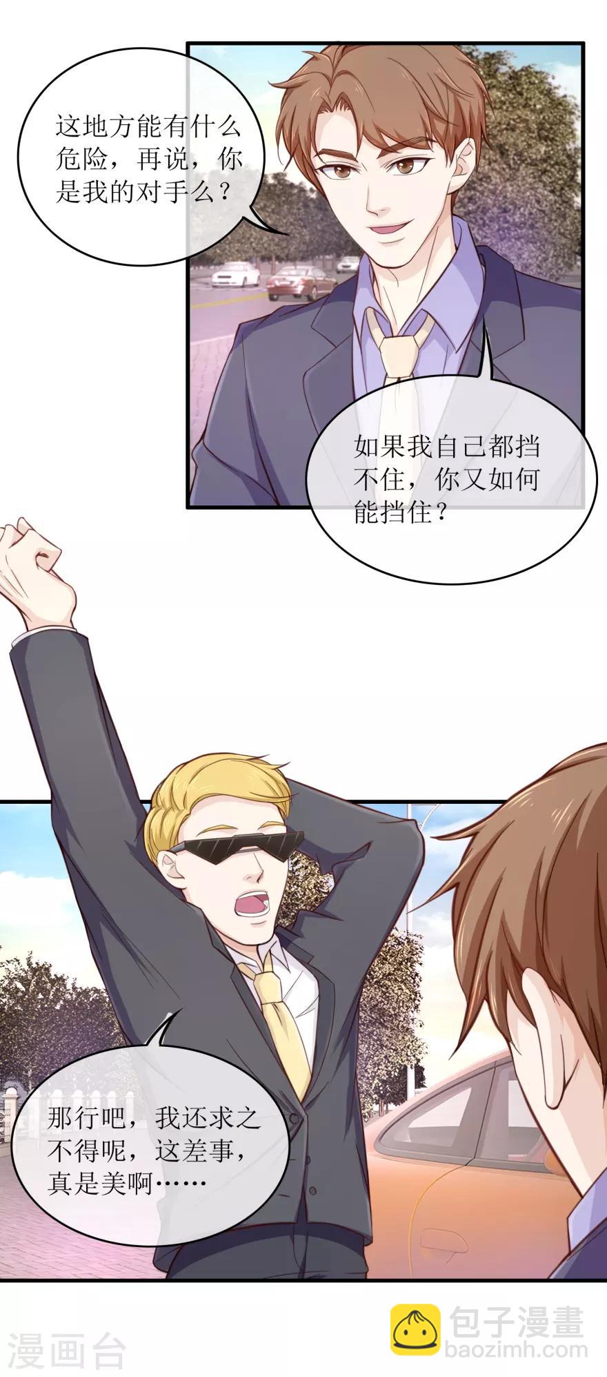 《终极透视眼》第92话 雷玲玲的追求者 第5页