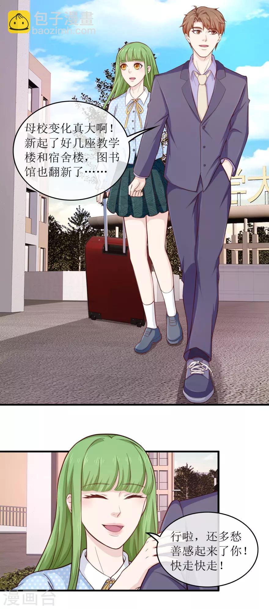 《终极透视眼》第92话 雷玲玲的追求者 第6页