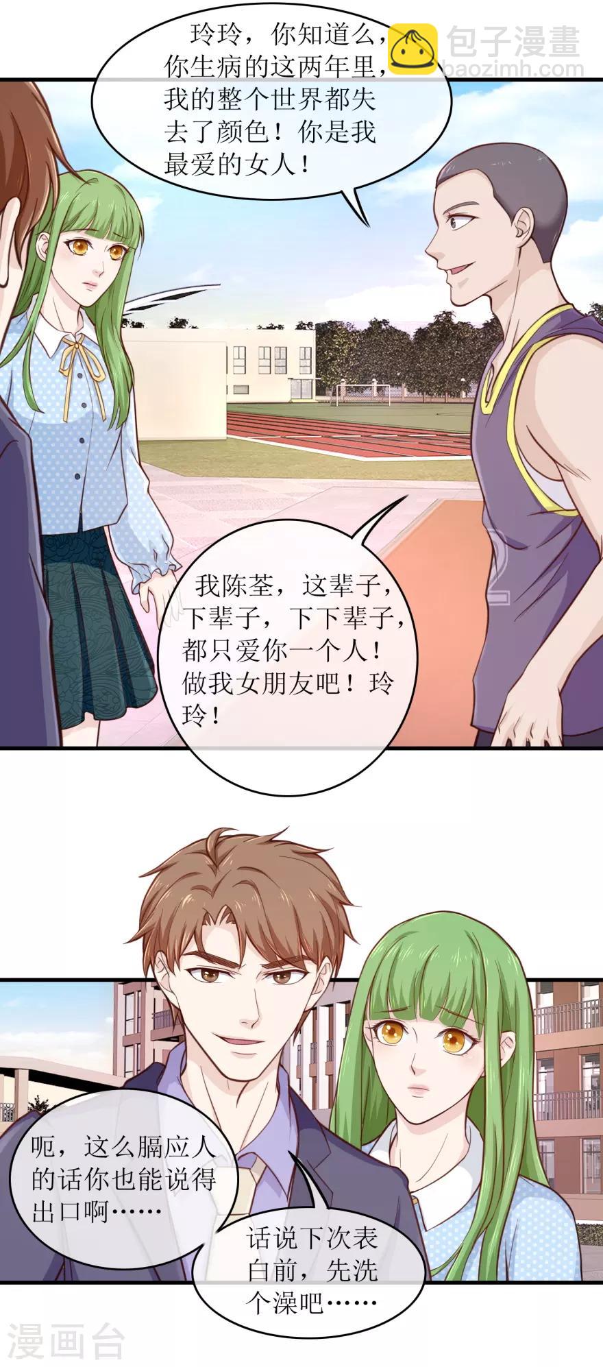 《终极透视眼》第92话 雷玲玲的追求者 第8页