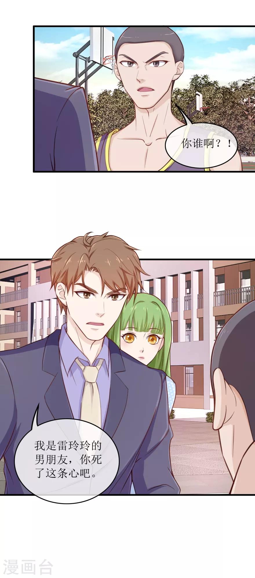 《终极透视眼》第92话 雷玲玲的追求者 第9页