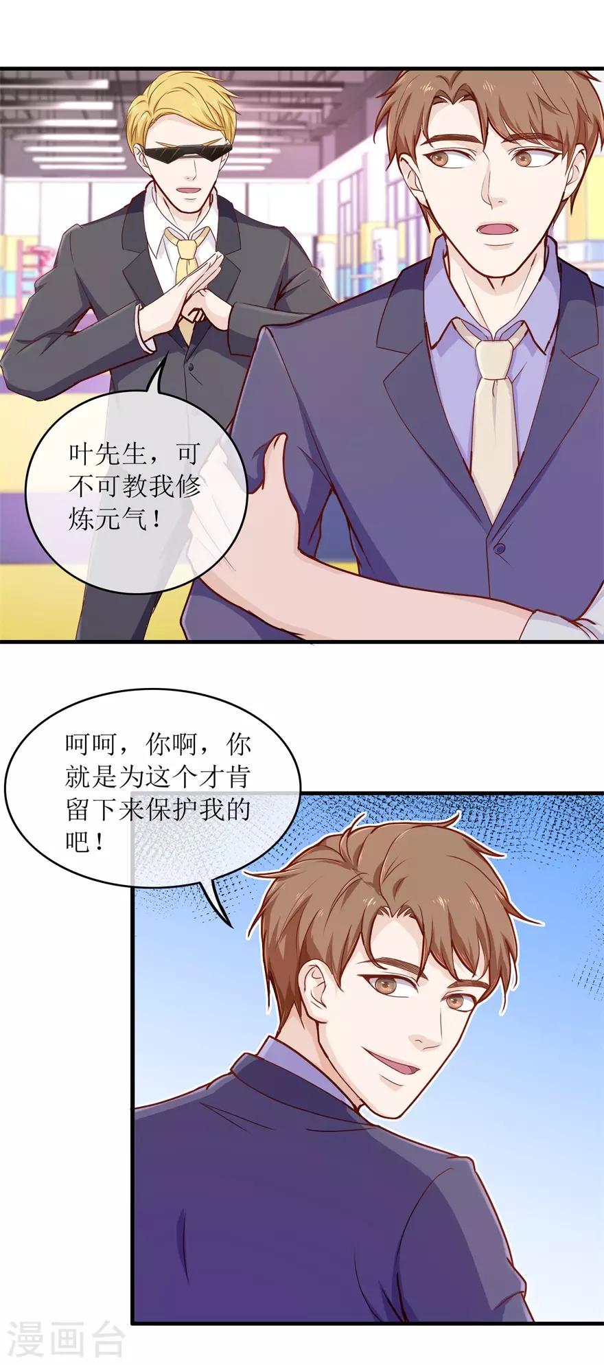 《终极透视眼》第91话 废掉你 第10页