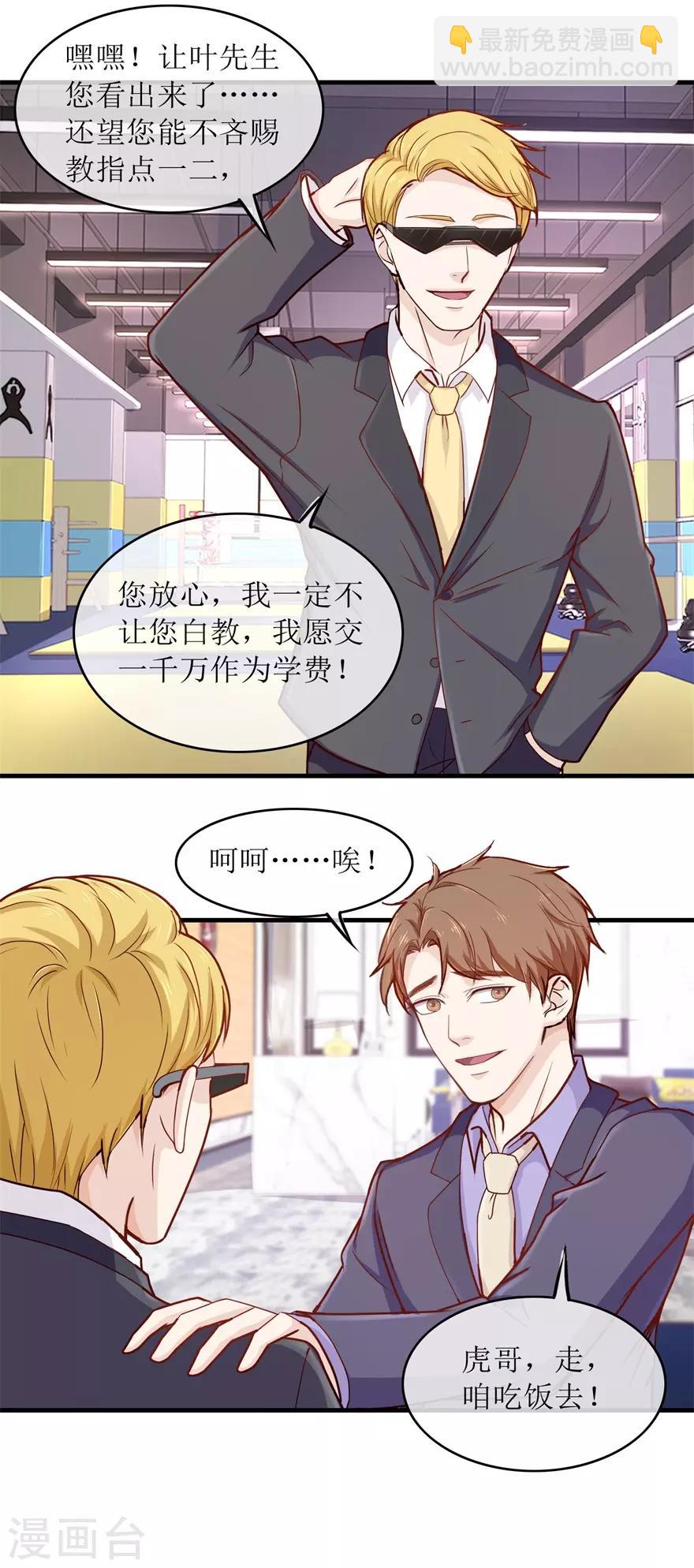 《终极透视眼》第91话 废掉你 第11页