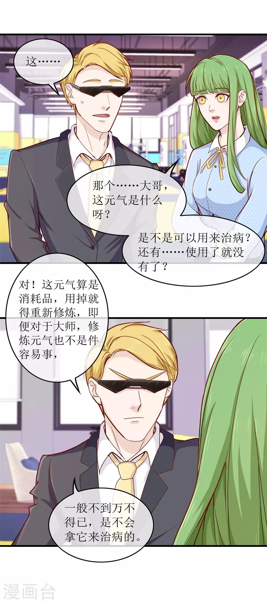 《终极透视眼》第91话 废掉你 第12页