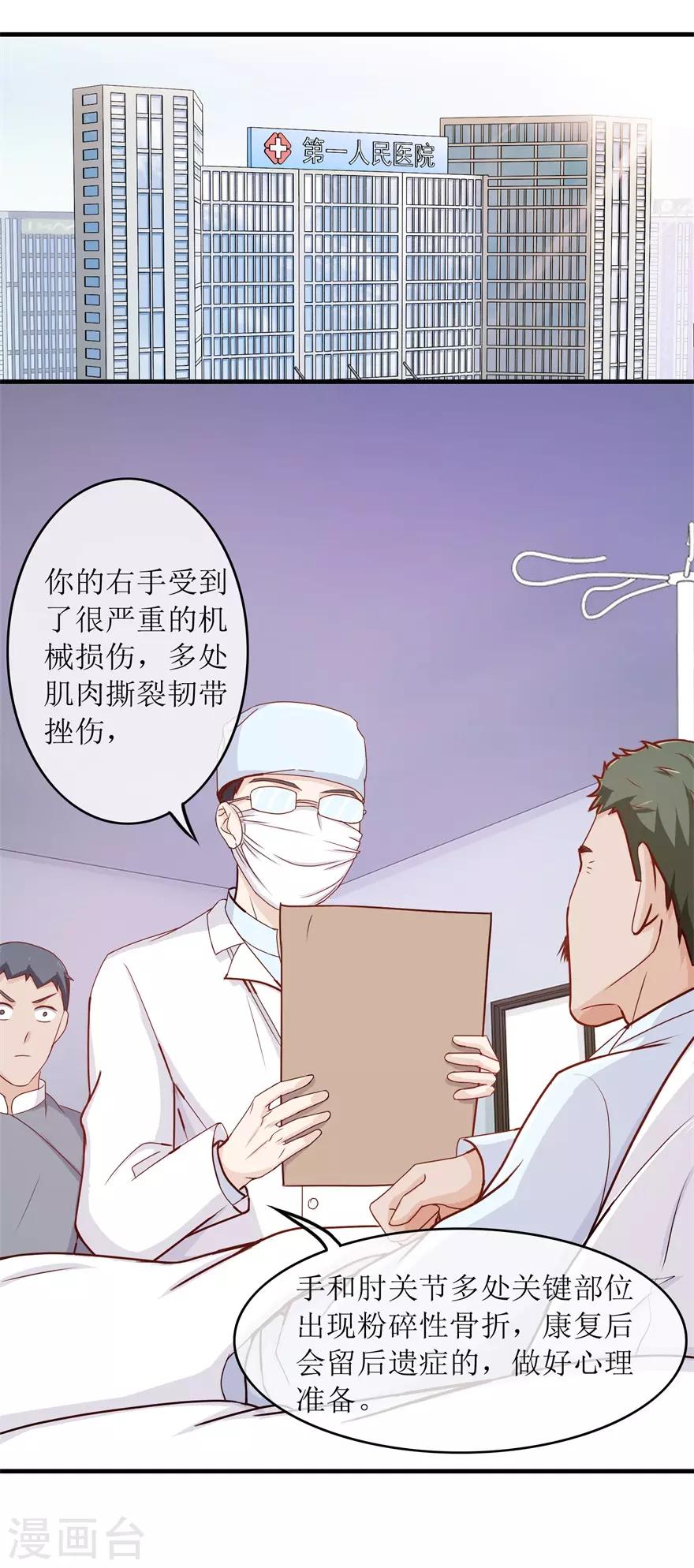 《终极透视眼》第91话 废掉你 第13页