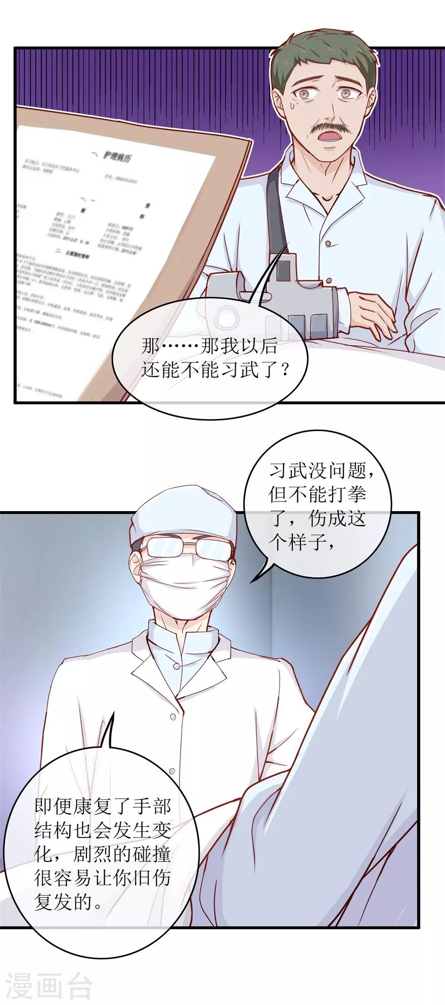 《终极透视眼》第91话 废掉你 第14页