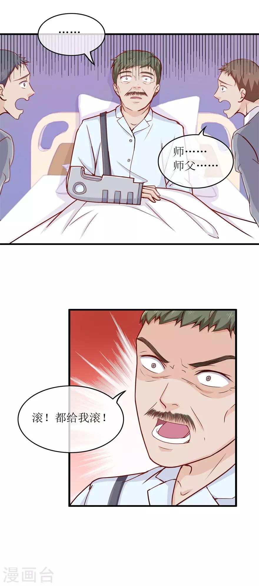 《终极透视眼》第91话 废掉你 第15页