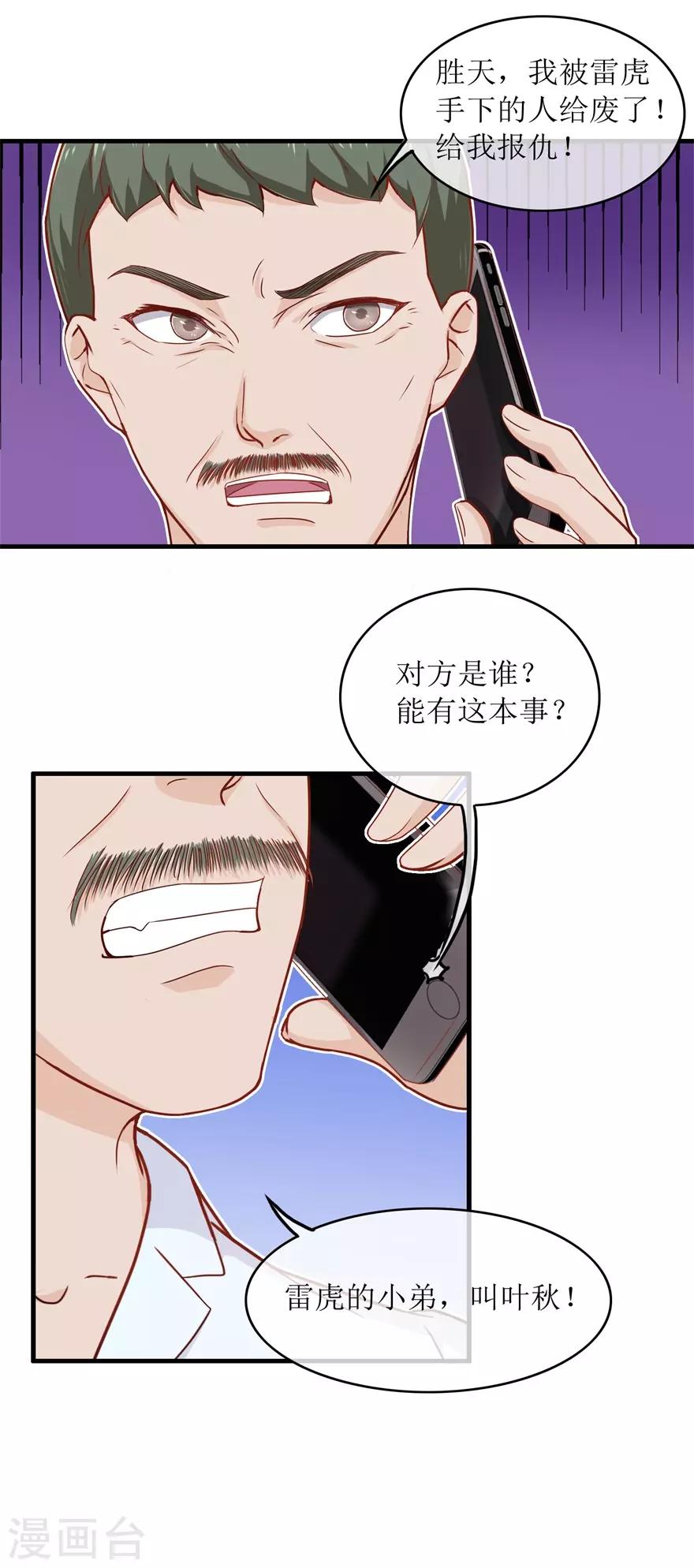 《终极透视眼》第91话 废掉你 第16页