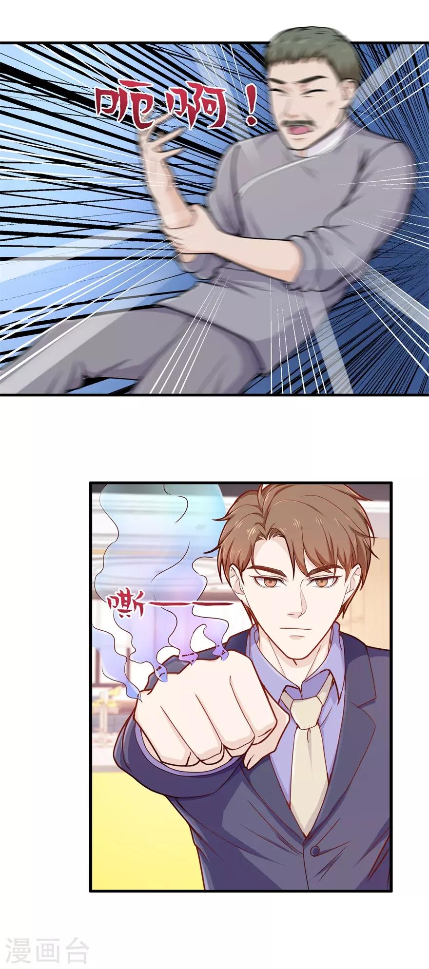 《终极透视眼》第91话 废掉你 第3页