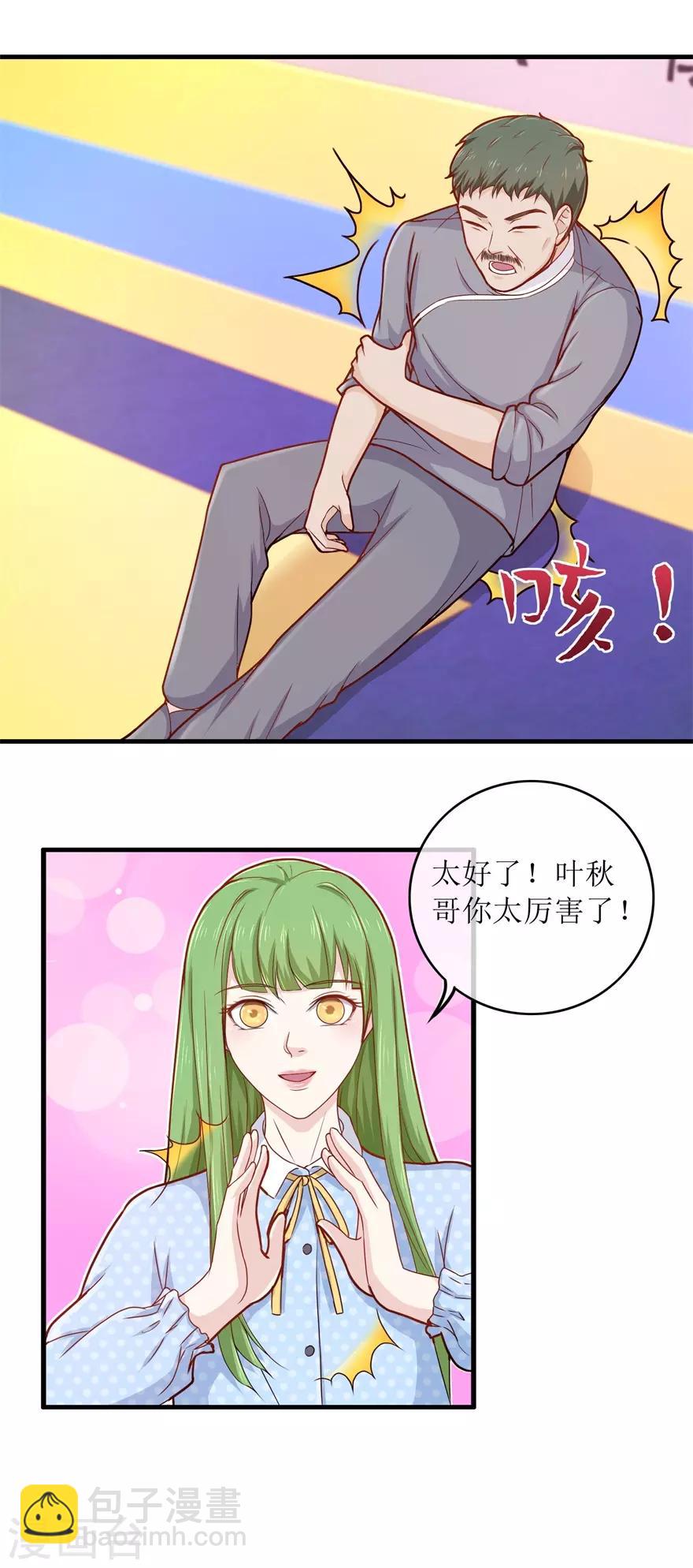 《终极透视眼》第91话 废掉你 第4页