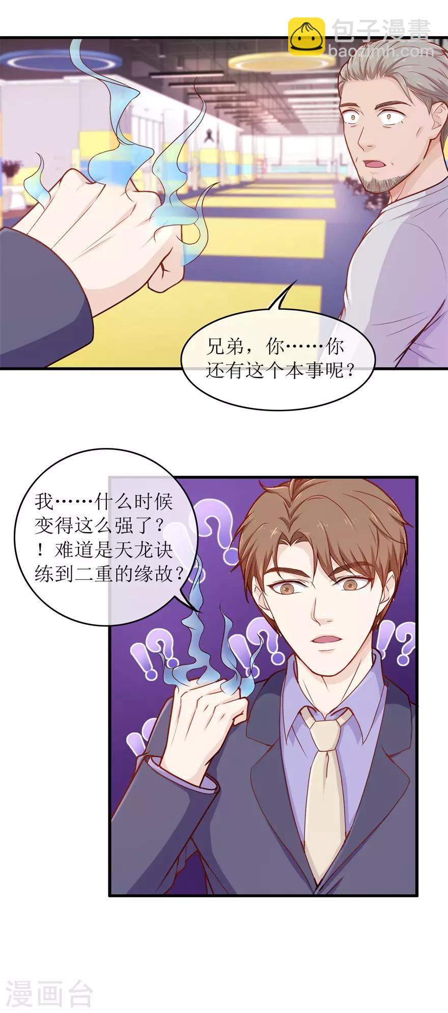 《终极透视眼》第91话 废掉你 第5页