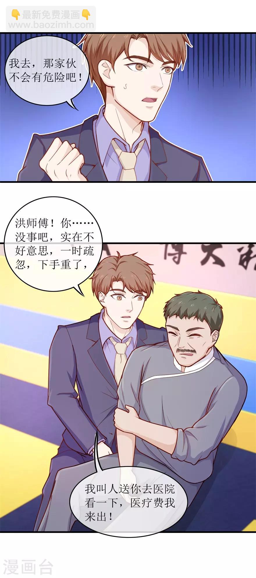 《终极透视眼》第91话 废掉你 第6页