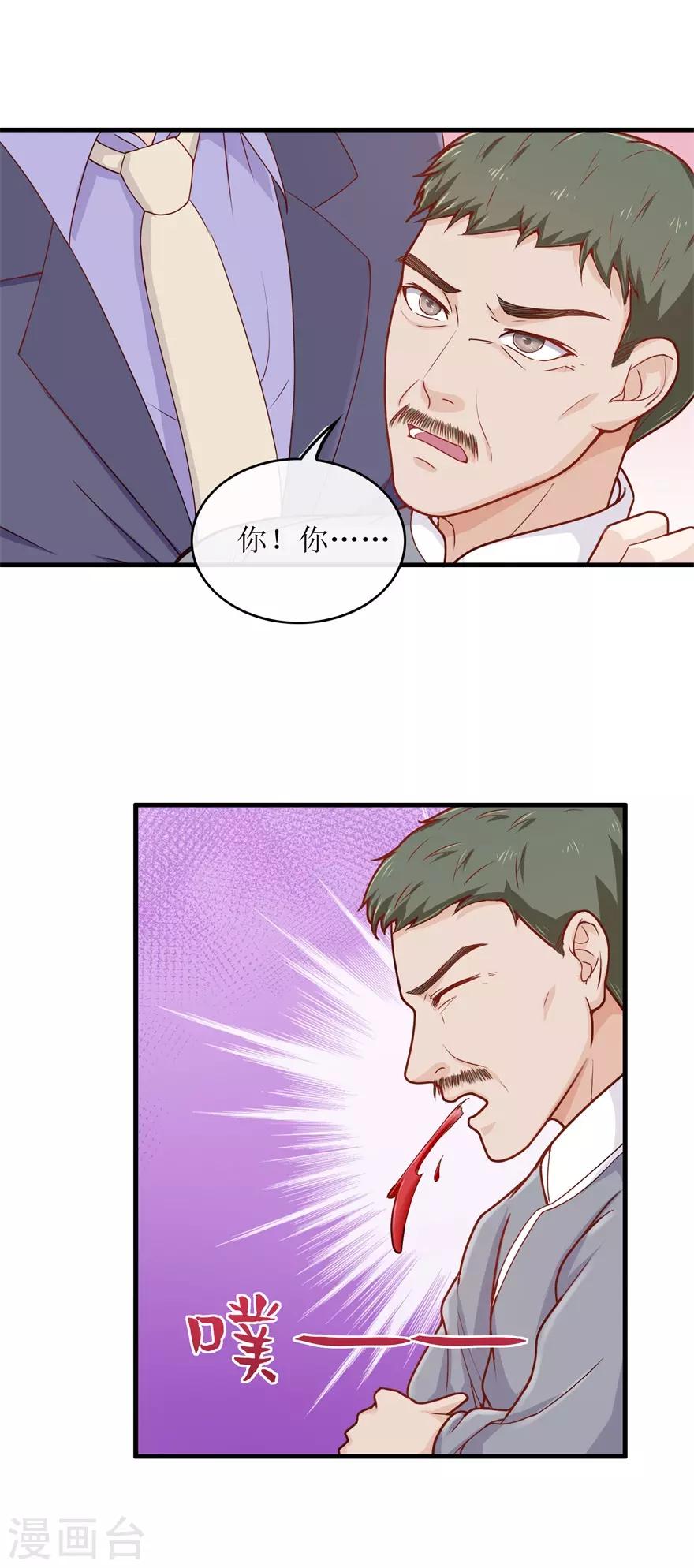 《终极透视眼》第91话 废掉你 第7页