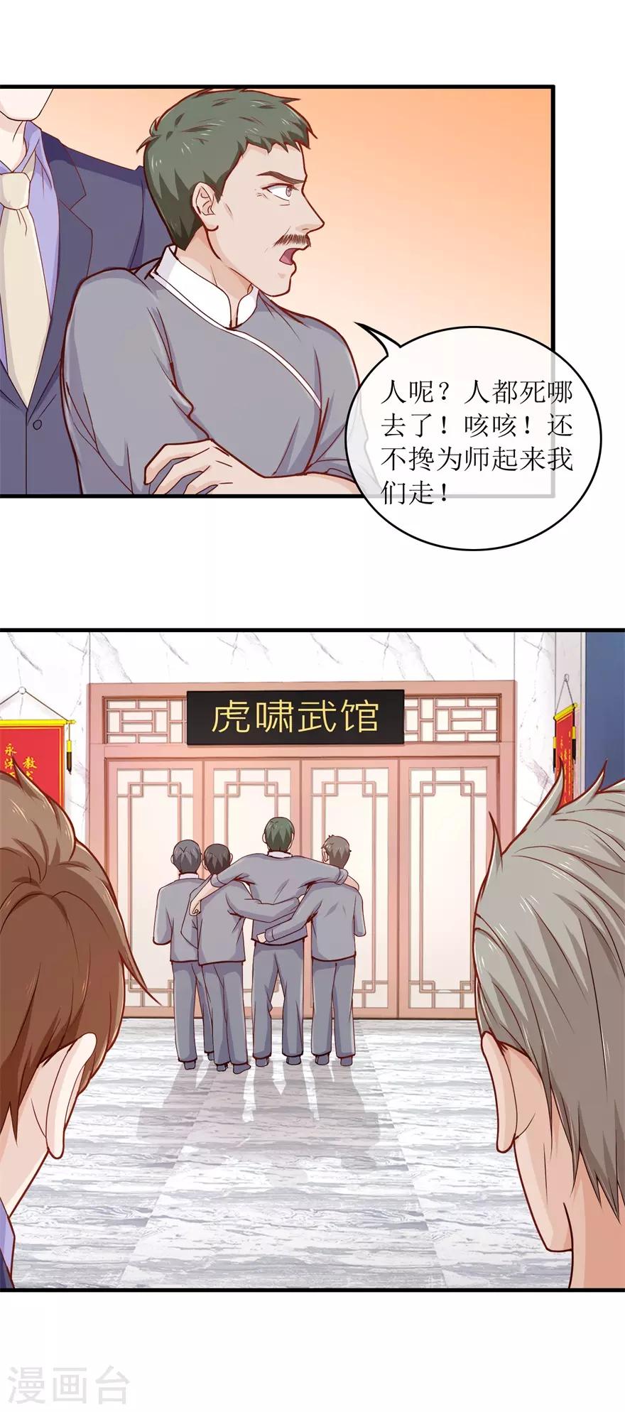 《终极透视眼》第91话 废掉你 第8页