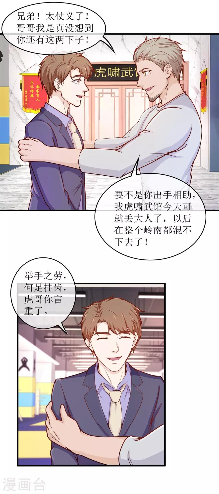 《终极透视眼》第91话 废掉你 第9页