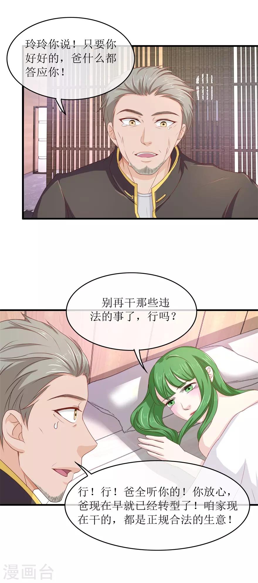 《终极透视眼》第89话 雷玲玲苏醒 第10页