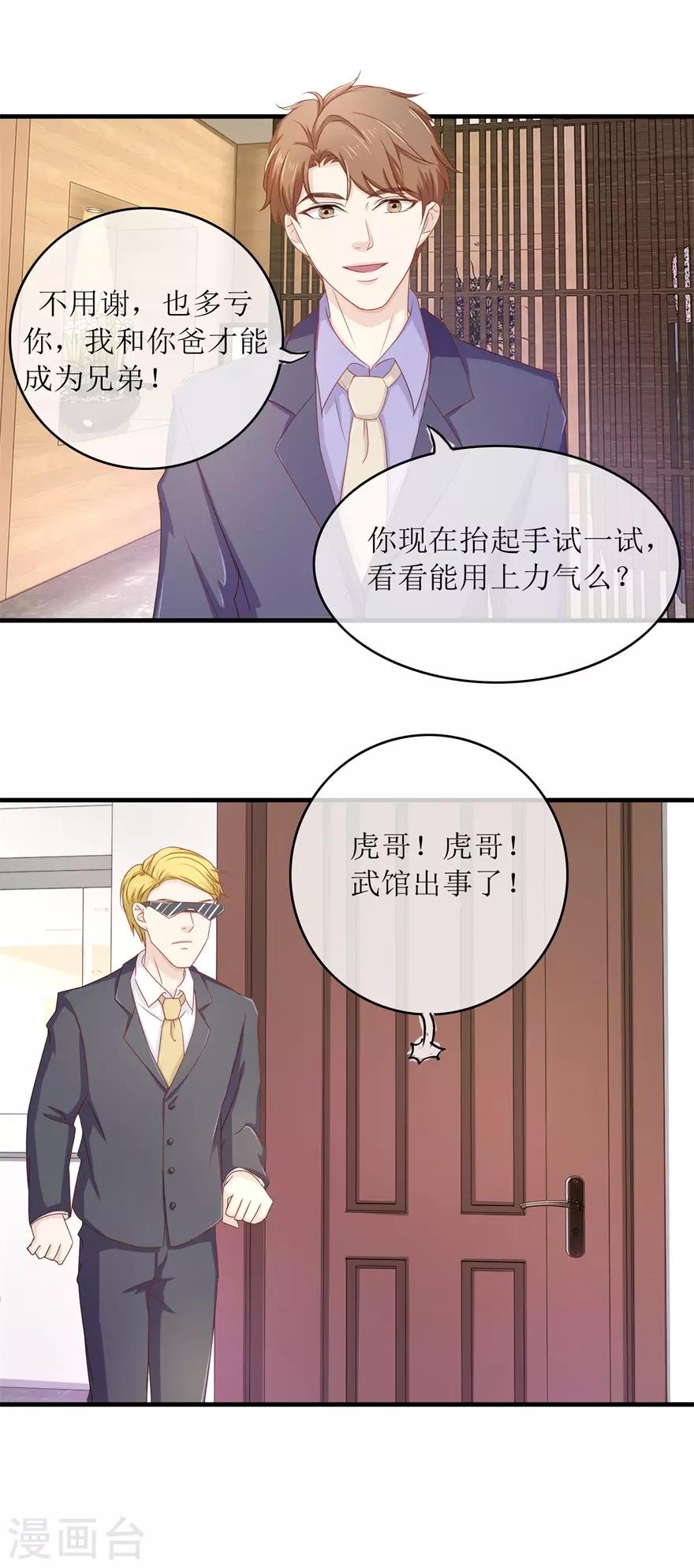 《终极透视眼》第89话 雷玲玲苏醒 第12页