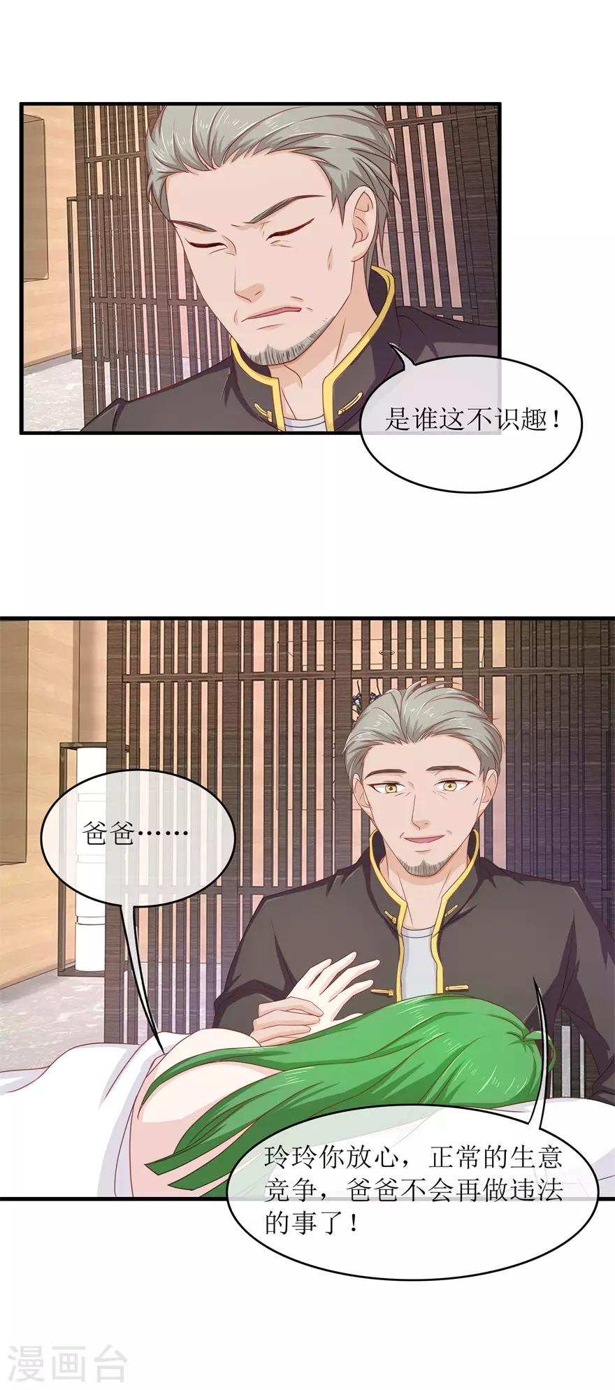 《终极透视眼》第89话 雷玲玲苏醒 第13页