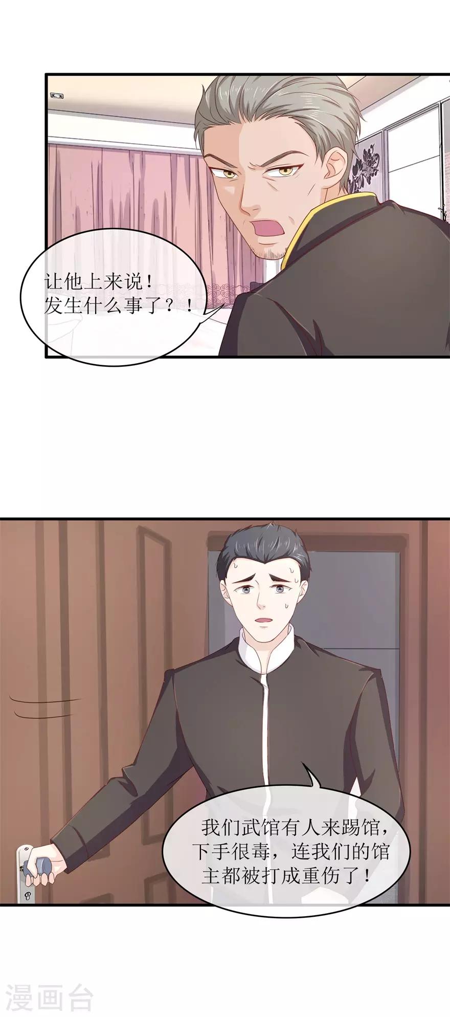 《终极透视眼》第89话 雷玲玲苏醒 第14页