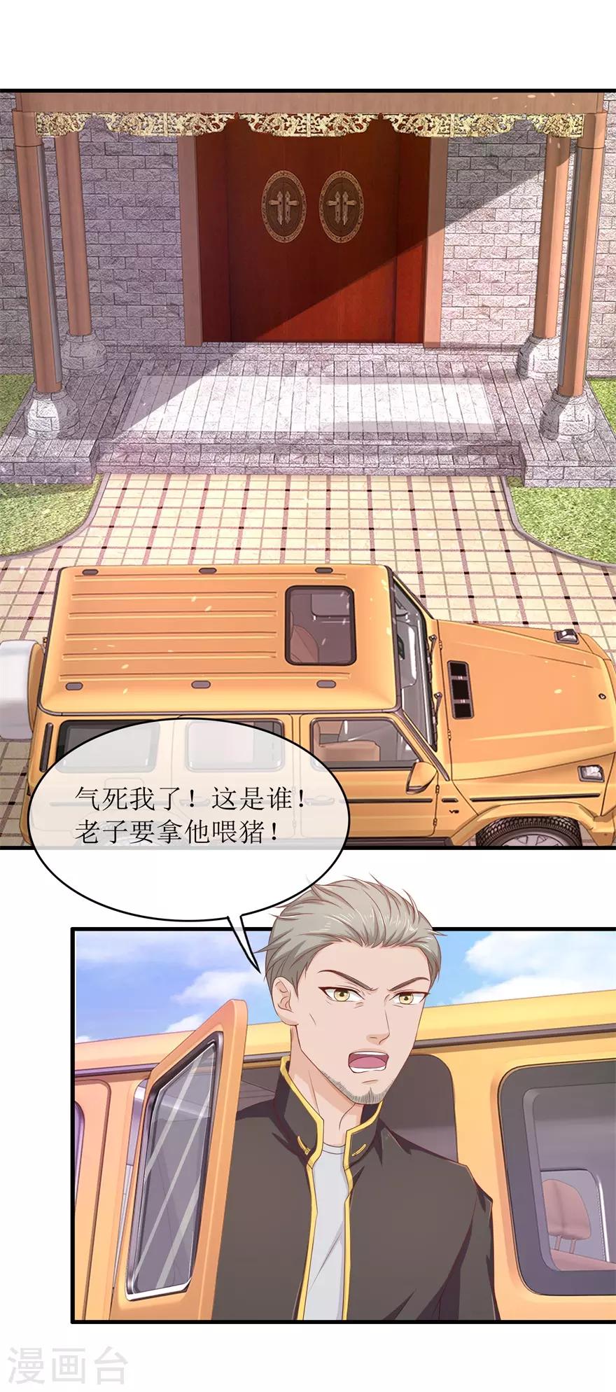 《终极透视眼》第89话 雷玲玲苏醒 第17页