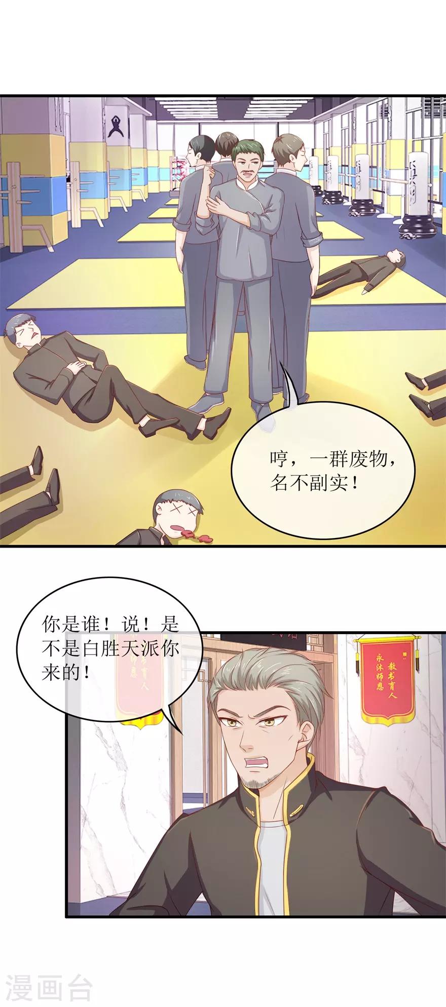 《终极透视眼》第89话 雷玲玲苏醒 第18页
