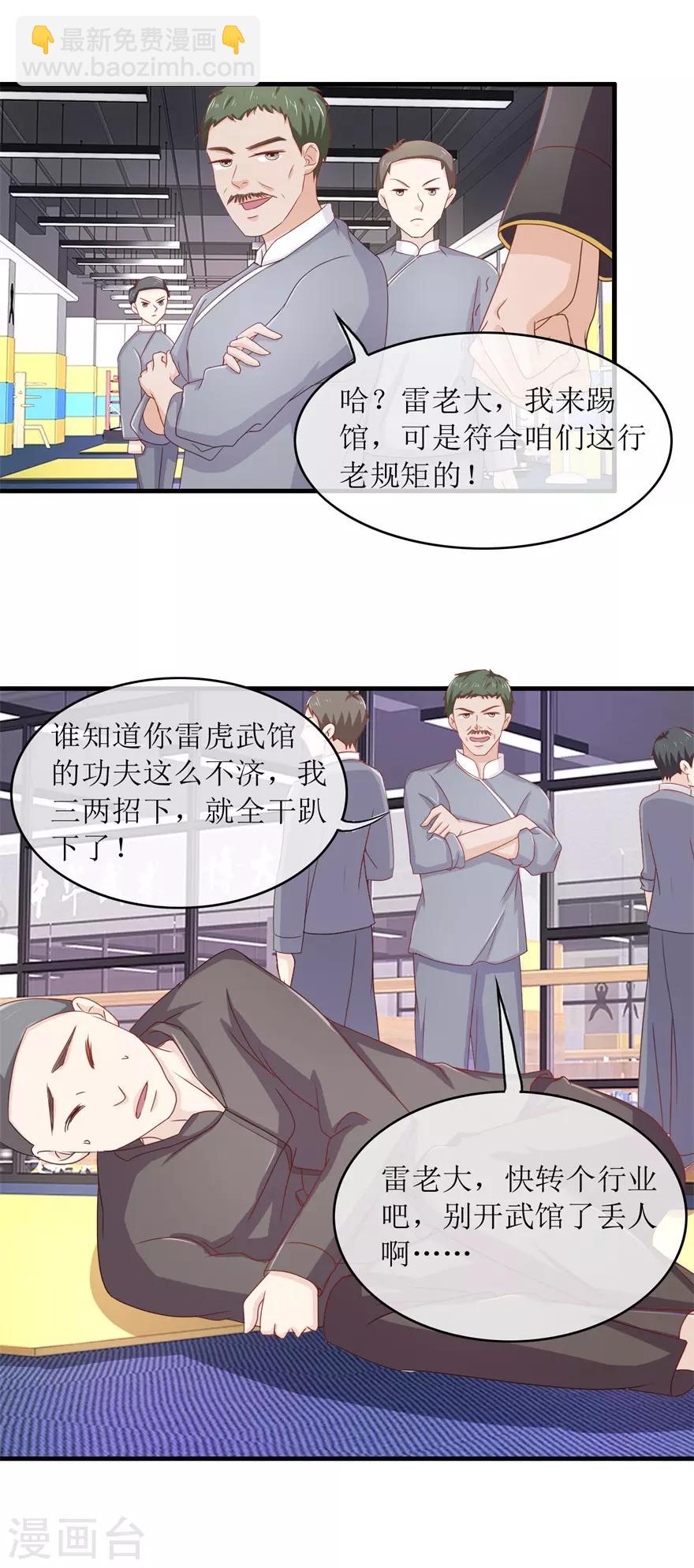 《终极透视眼》第89话 雷玲玲苏醒 第19页