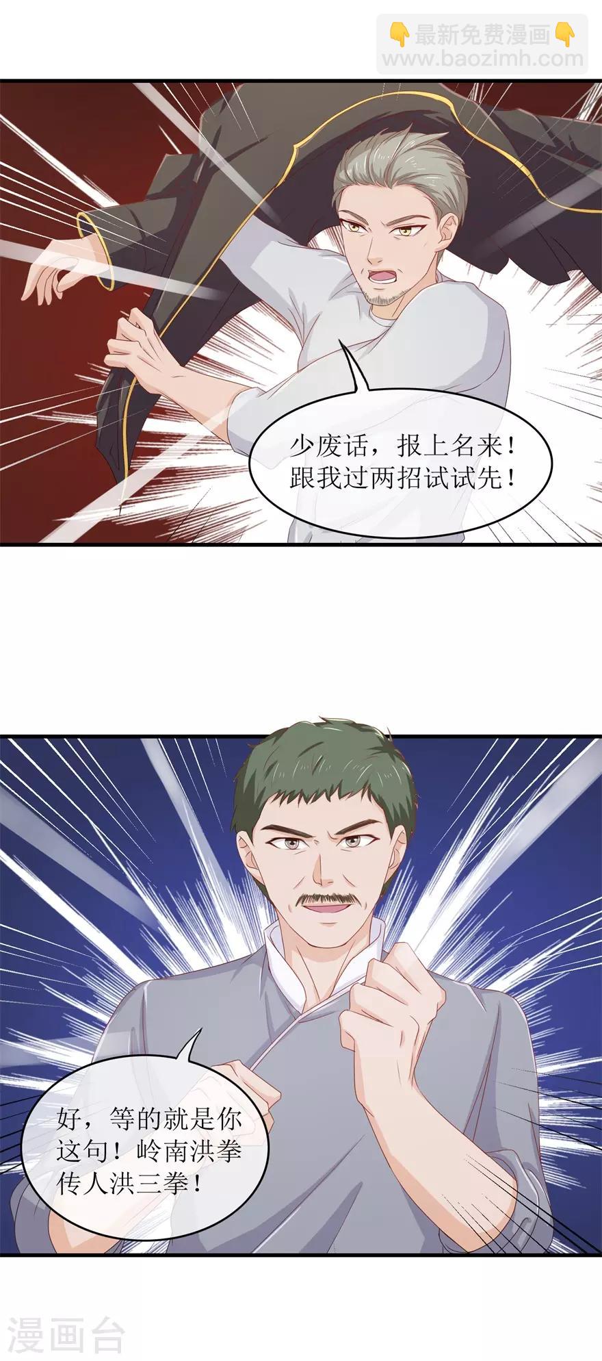 《终极透视眼》第89话 雷玲玲苏醒 第20页