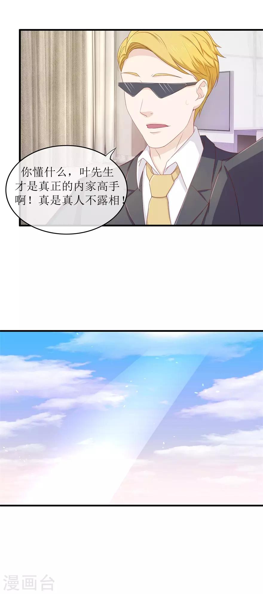 《终极透视眼》第89话 雷玲玲苏醒 第4页