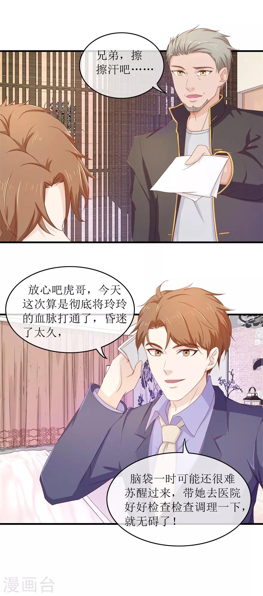 《终极透视眼》第89话 雷玲玲苏醒 第6页