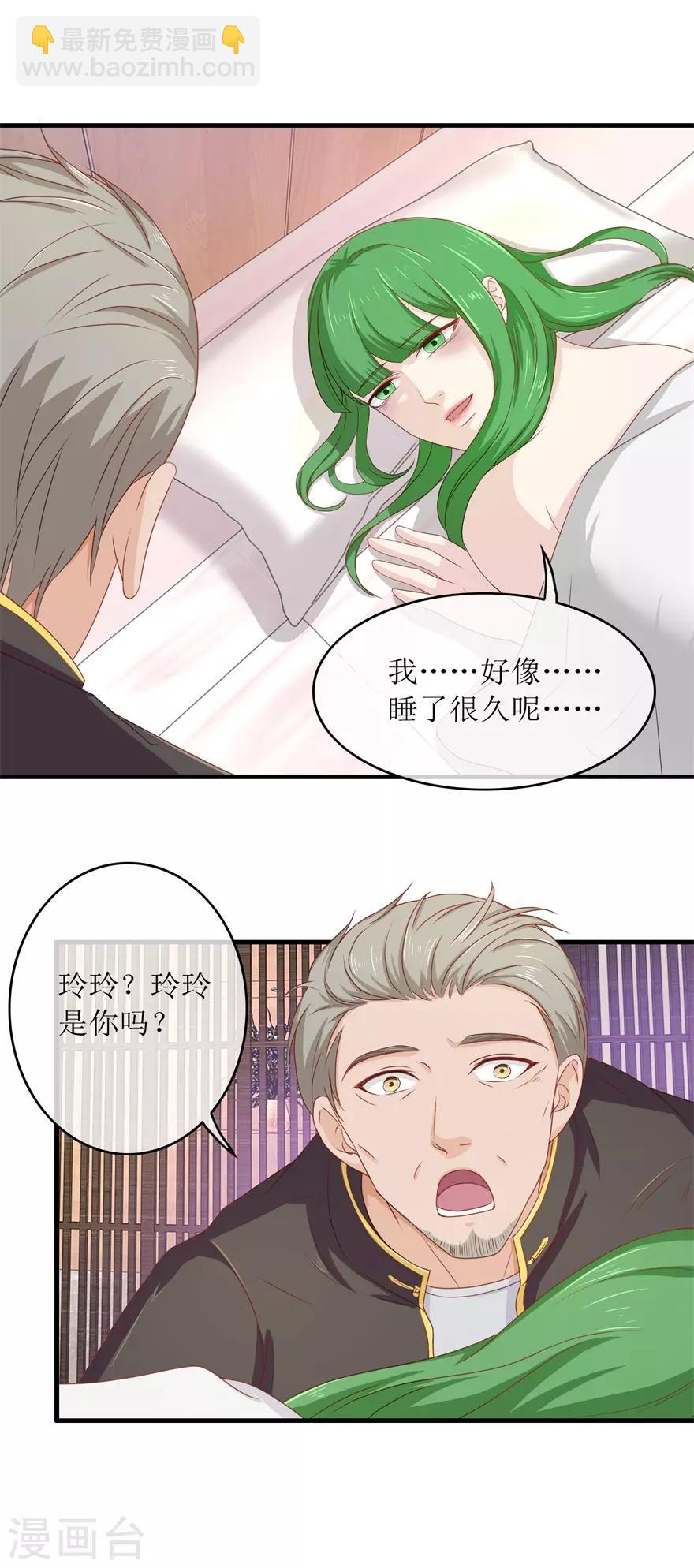 《终极透视眼》第89话 雷玲玲苏醒 第8页