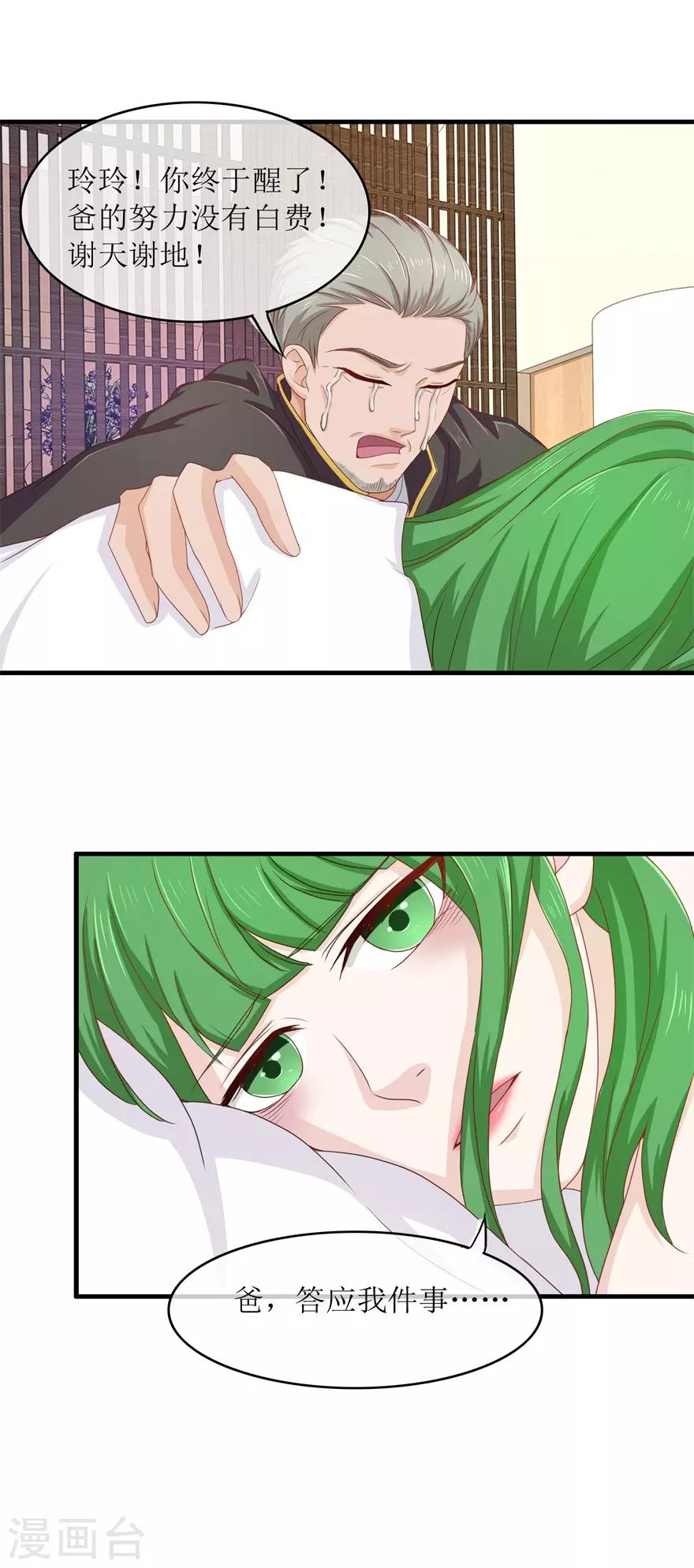 《终极透视眼》第89话 雷玲玲苏醒 第9页