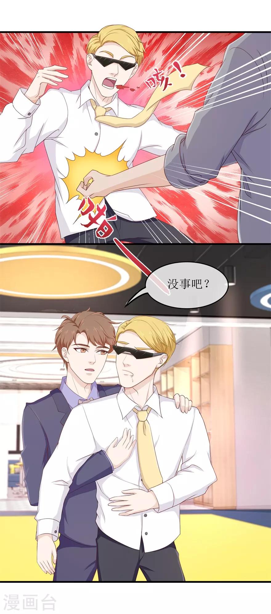 《终极透视眼》第90话 洪三拳 第11页