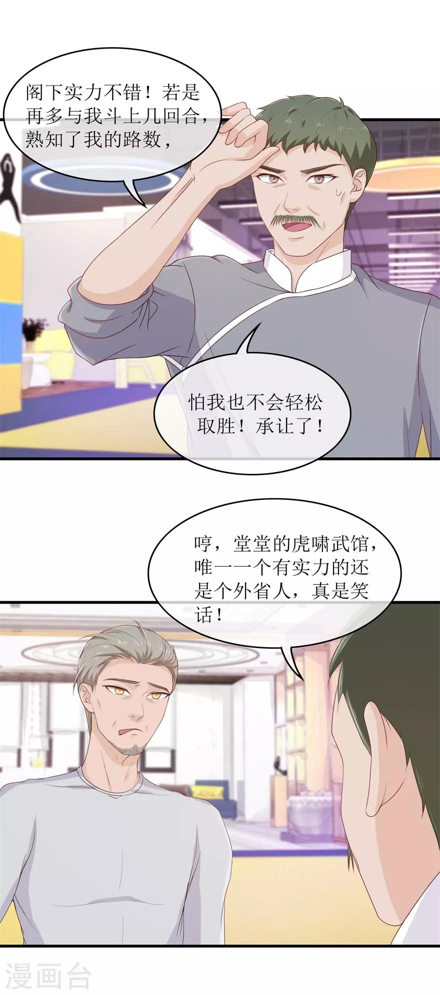 《终极透视眼》第90话 洪三拳 第12页