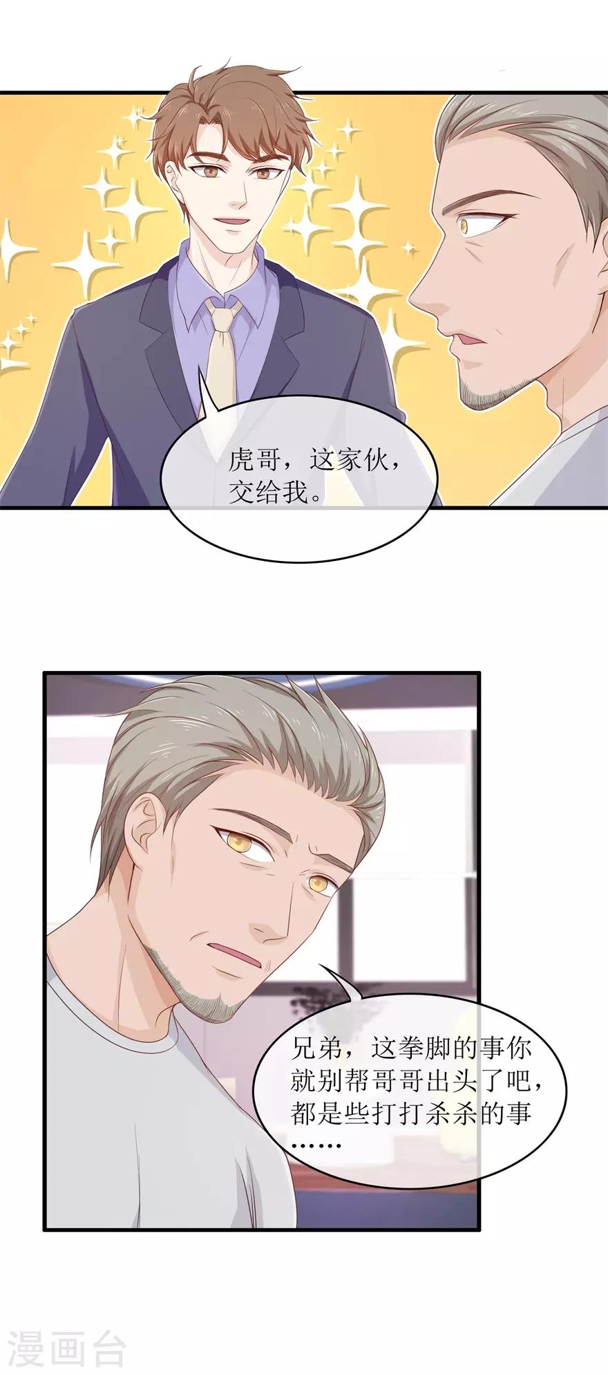 《终极透视眼》第90话 洪三拳 第14页