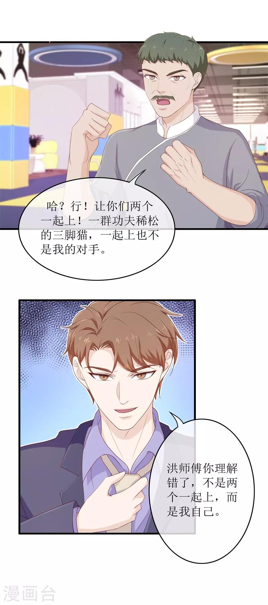 《终极透视眼》第90话 洪三拳 第15页
