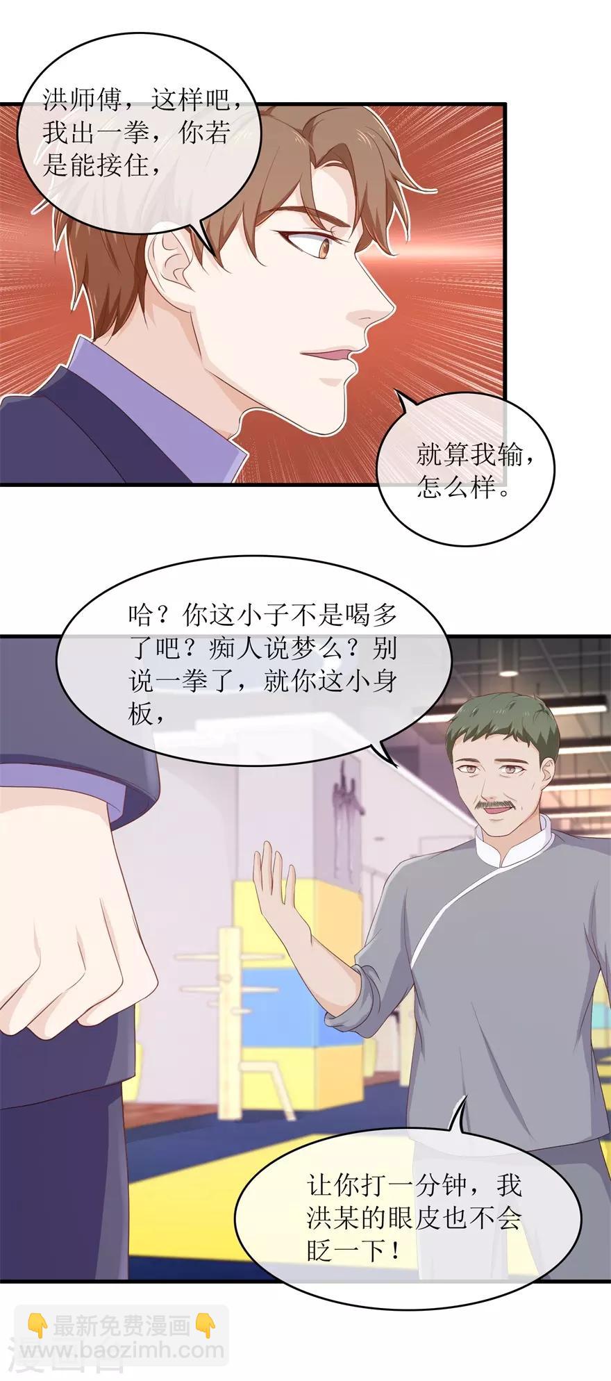 《终极透视眼》第90话 洪三拳 第17页