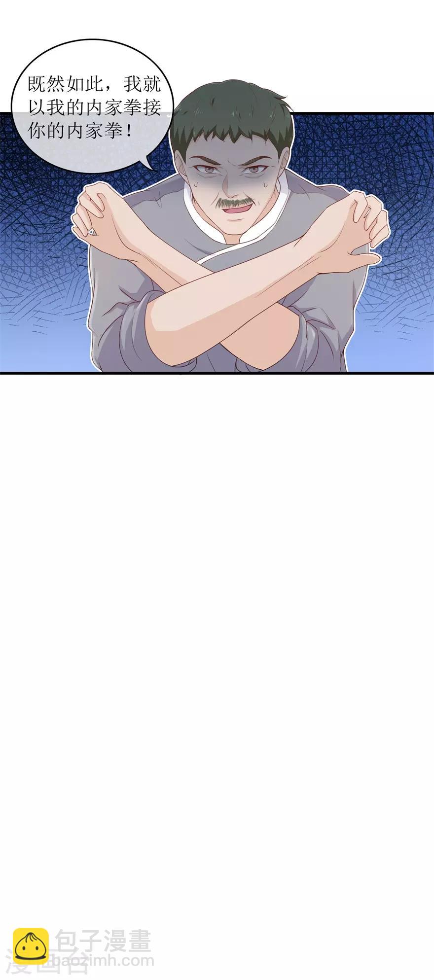 《终极透视眼》第90话 洪三拳 第19页